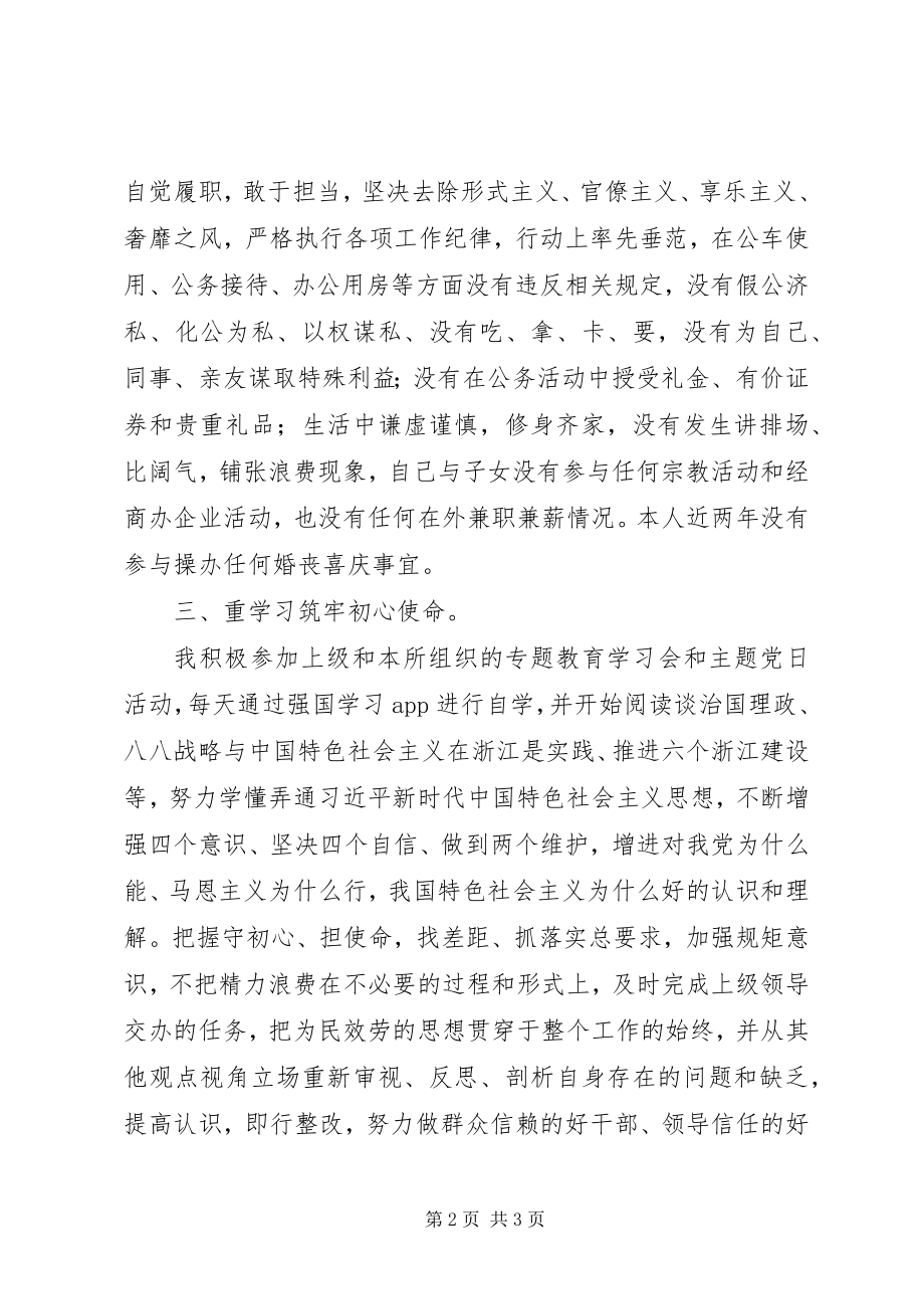 2023年卫生监督所副所长述职述廉报告.docx_第2页