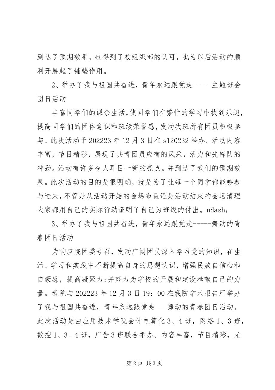 2023年团支部书记年度工作总结报告.docx_第2页