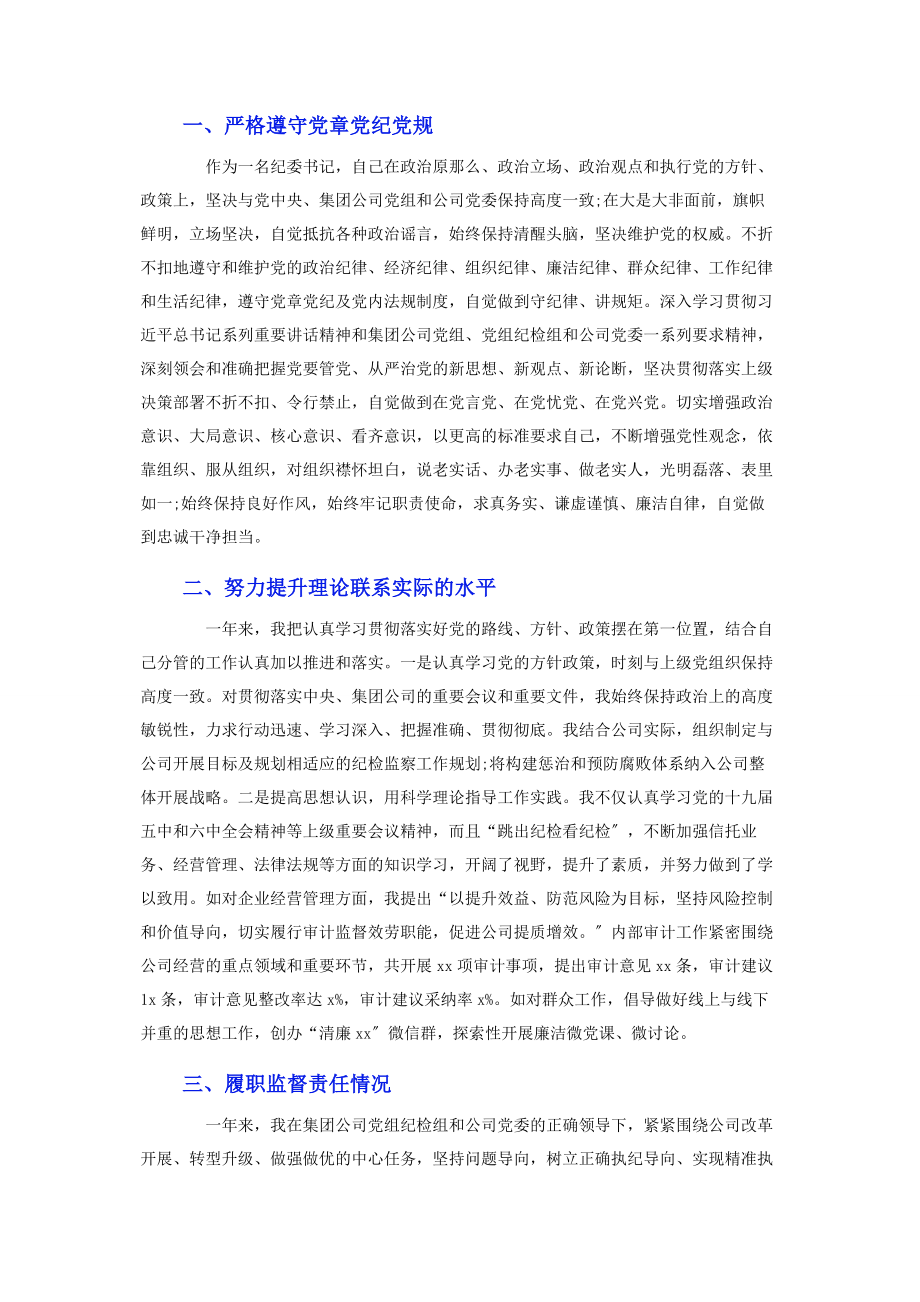 2023年度纪委书记述职述廉报告材料2.docx_第3页