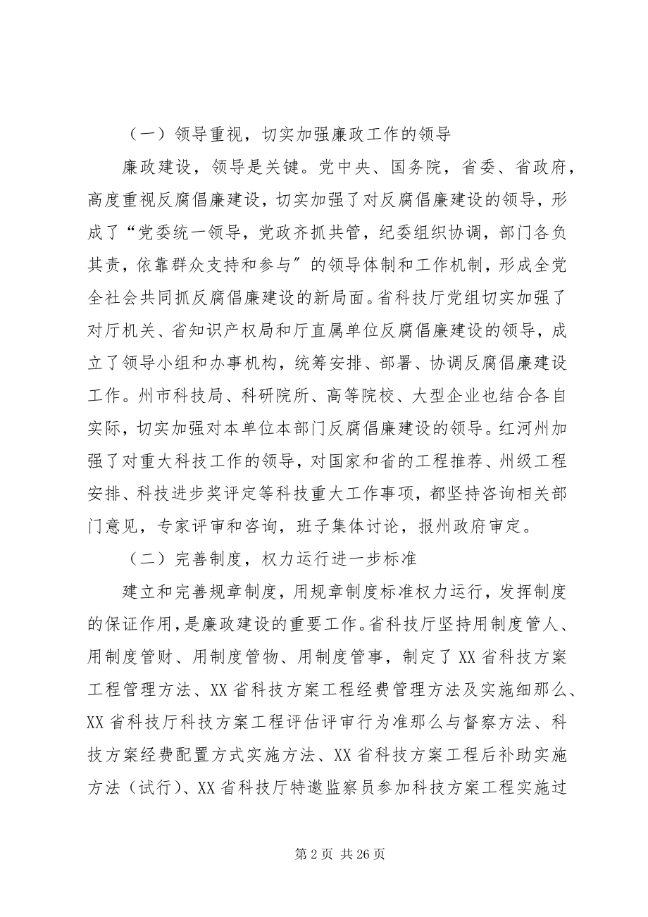 2023年科技系统廉政工作报告.docx_第2页