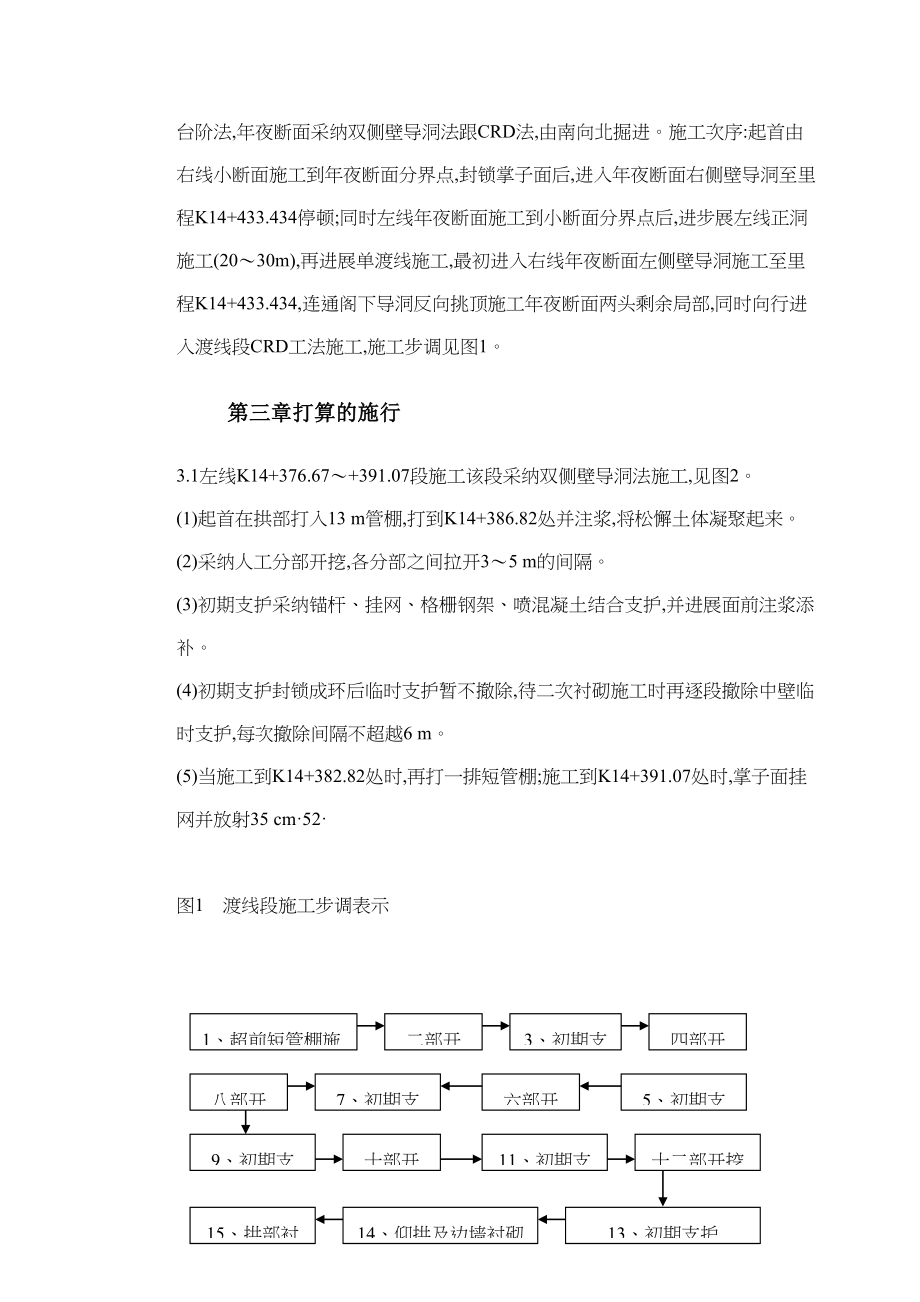 2023年建筑行业南京地铁南京站东井亭区间渡线段隧道施工技术.docx_第3页