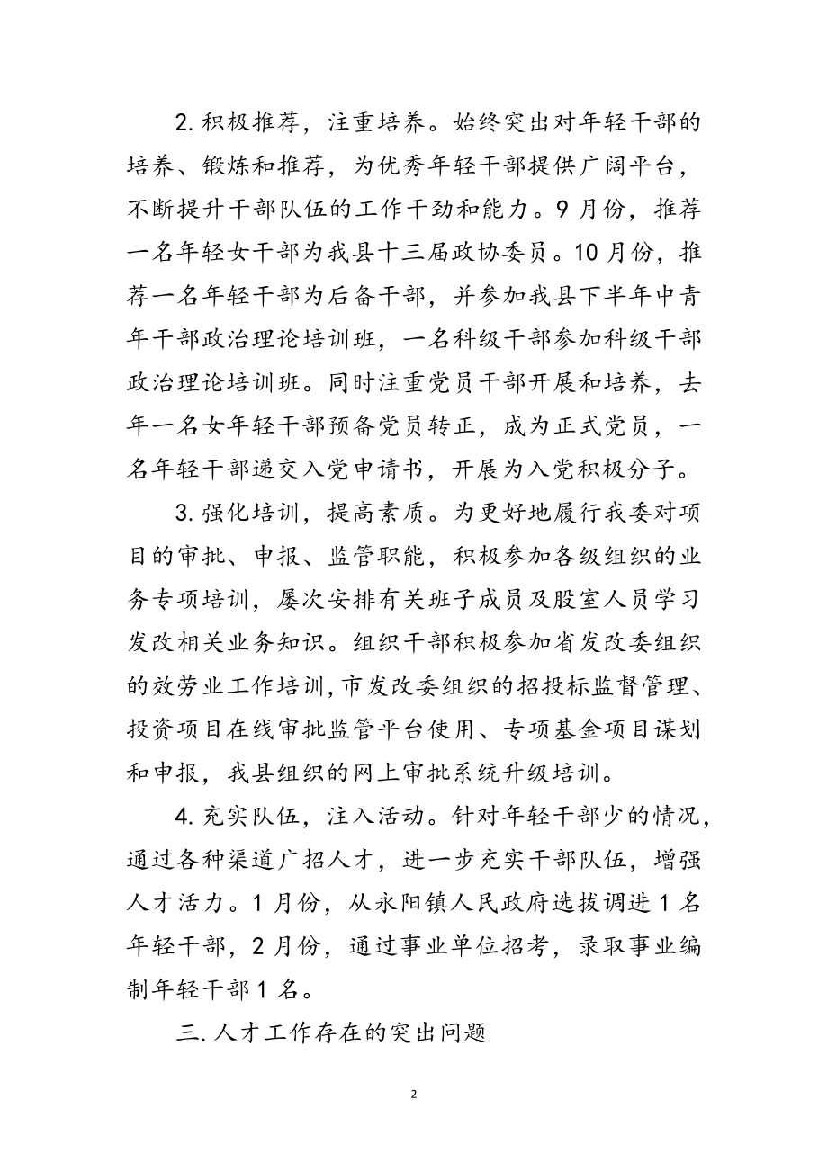 2023年发改委人才工作述职报告范文.doc_第2页