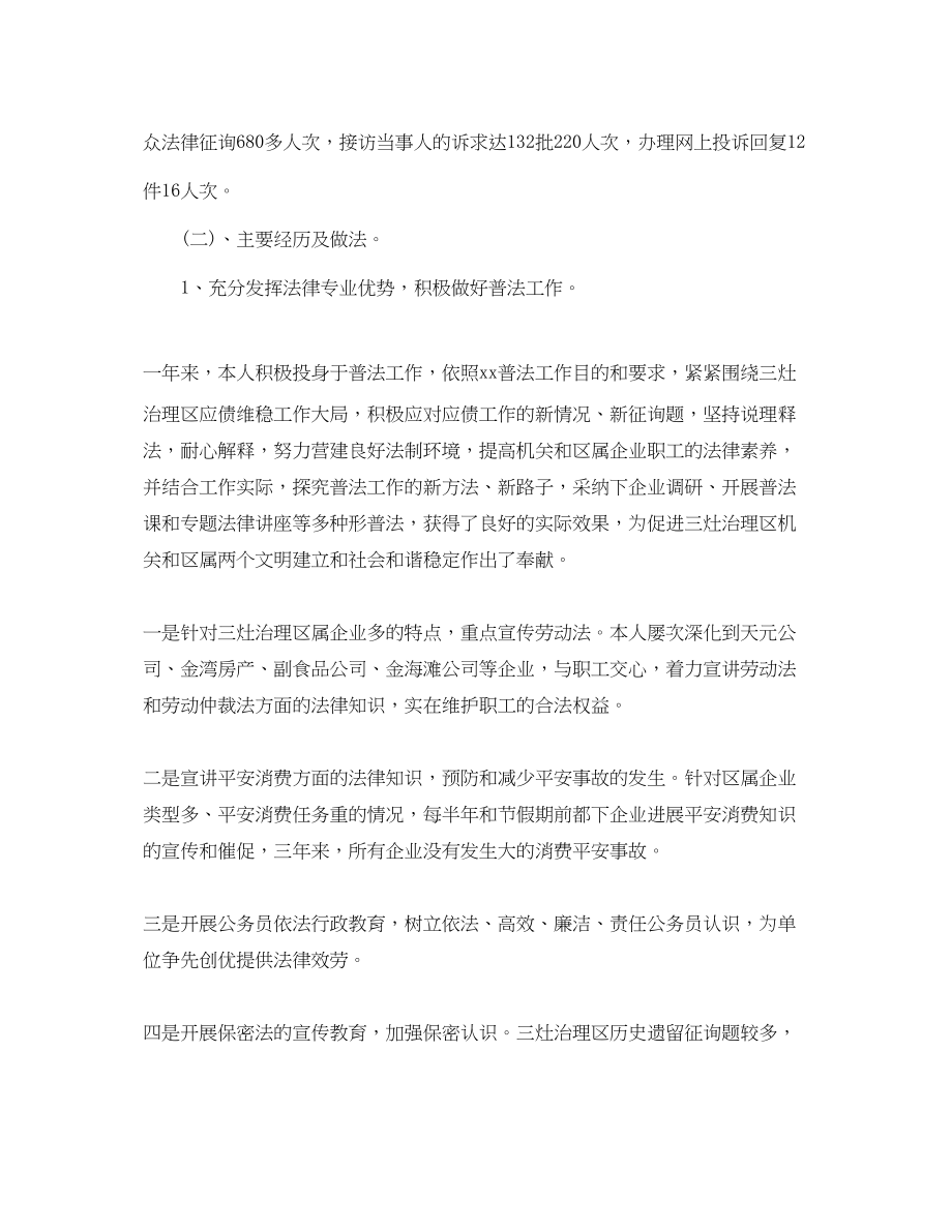 2023年度工作总结律师个人度工作总结报告.docx_第2页