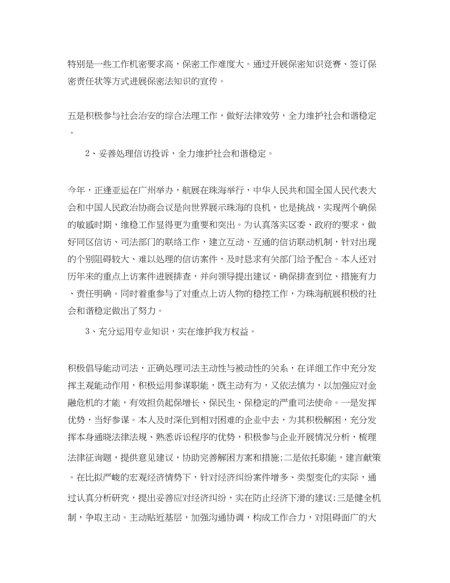 2023年度工作总结律师个人度工作总结报告.docx_第3页