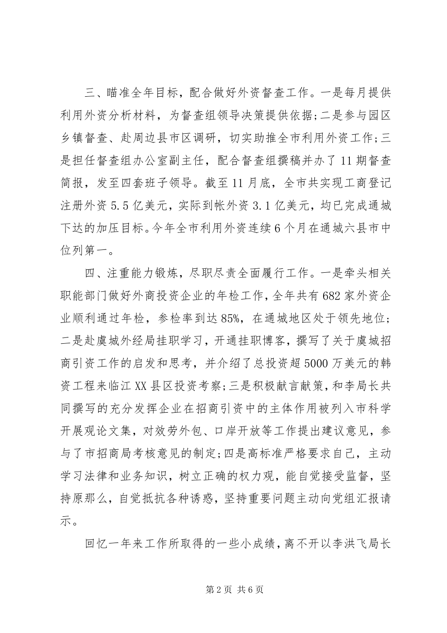 2023年外经贸局局长个人述职报告.docx_第2页