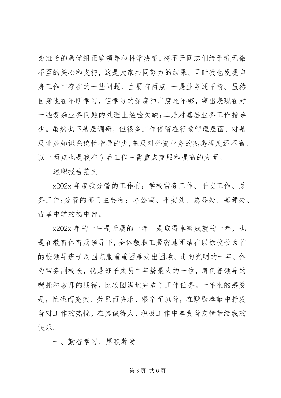 2023年外经贸局局长个人述职报告.docx_第3页