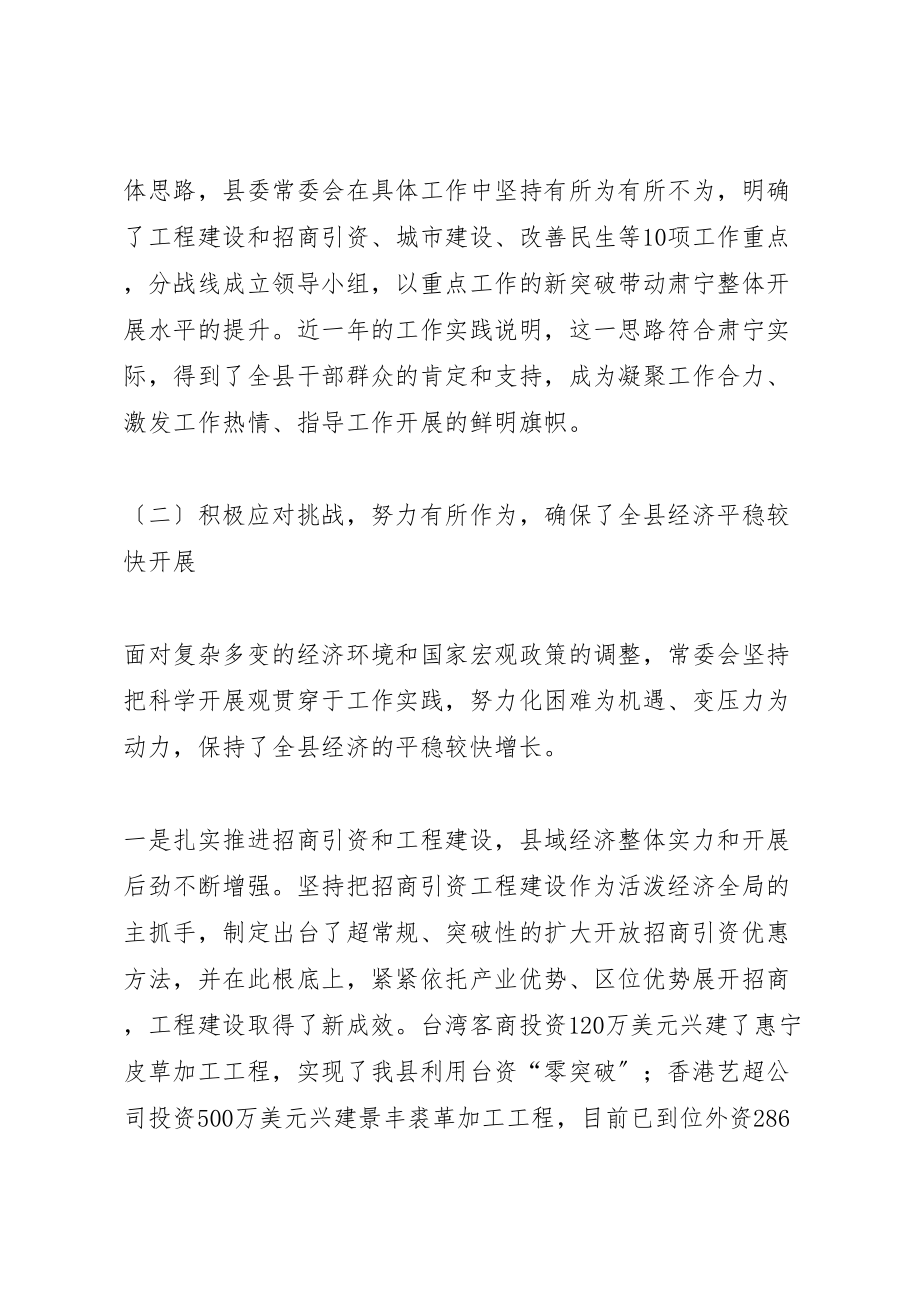 2023年县委十届六次全会上的工作报告.doc_第3页