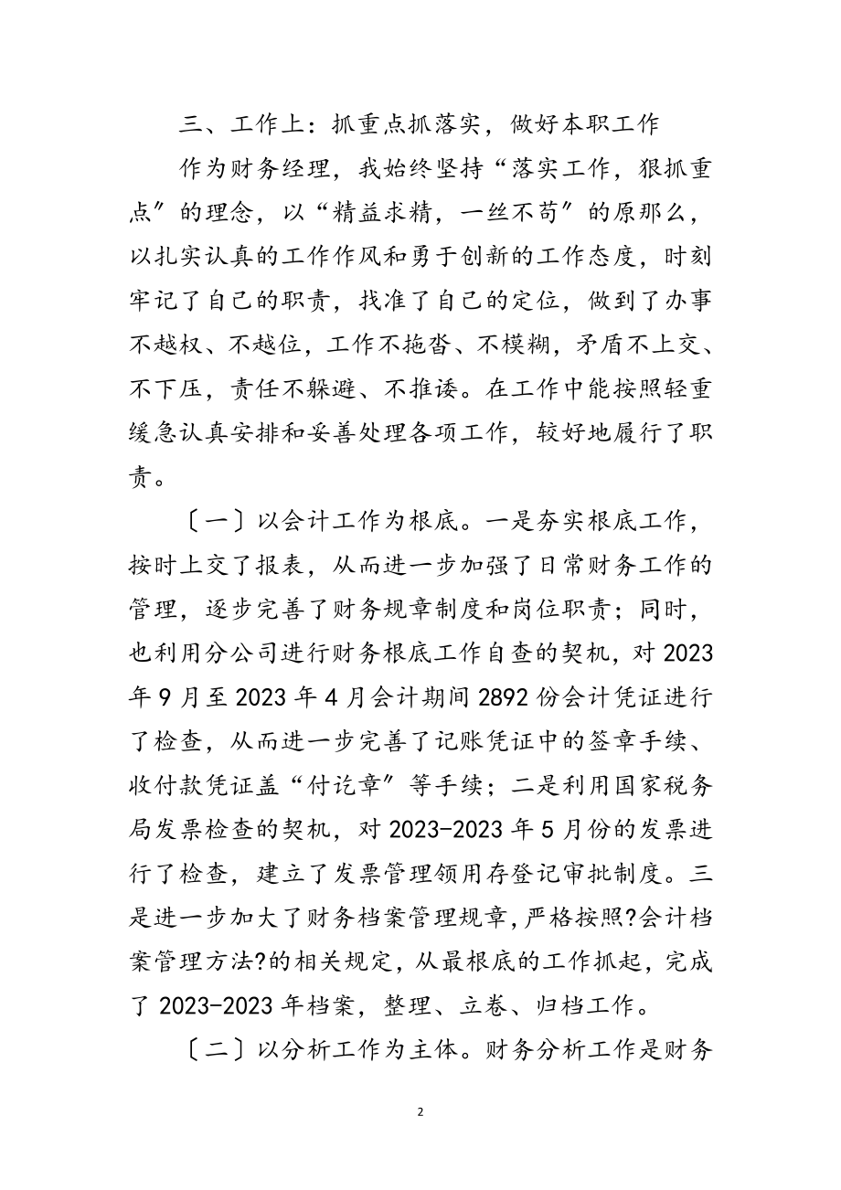 2023年财务经理个人年度述职报告范文.doc_第2页