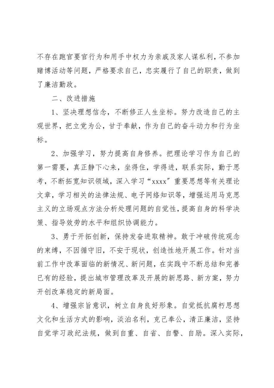 2023年城管个人自查自纠总结报告.docx_第2页