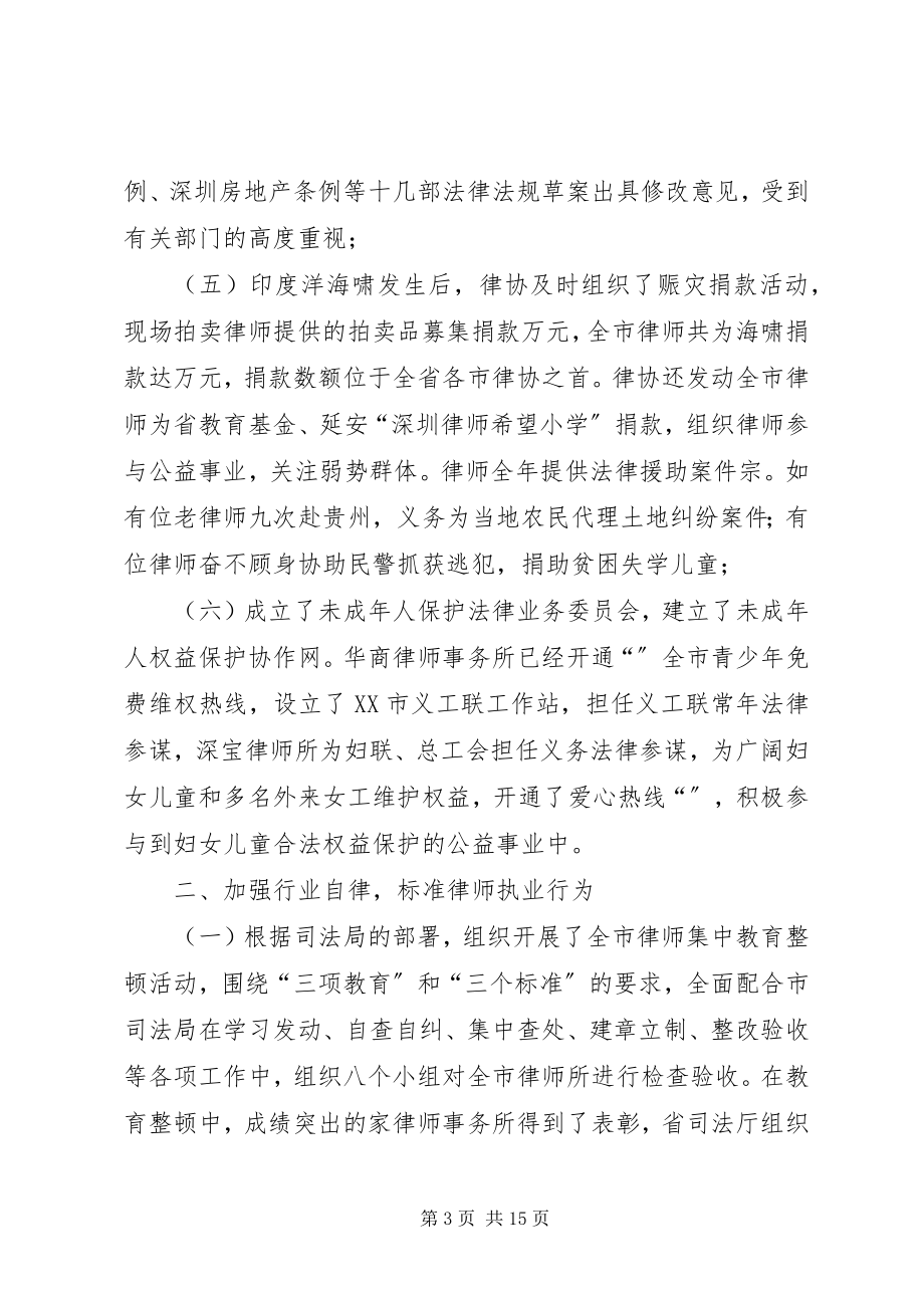 2023年律师协会理事会工作报告.docx_第3页