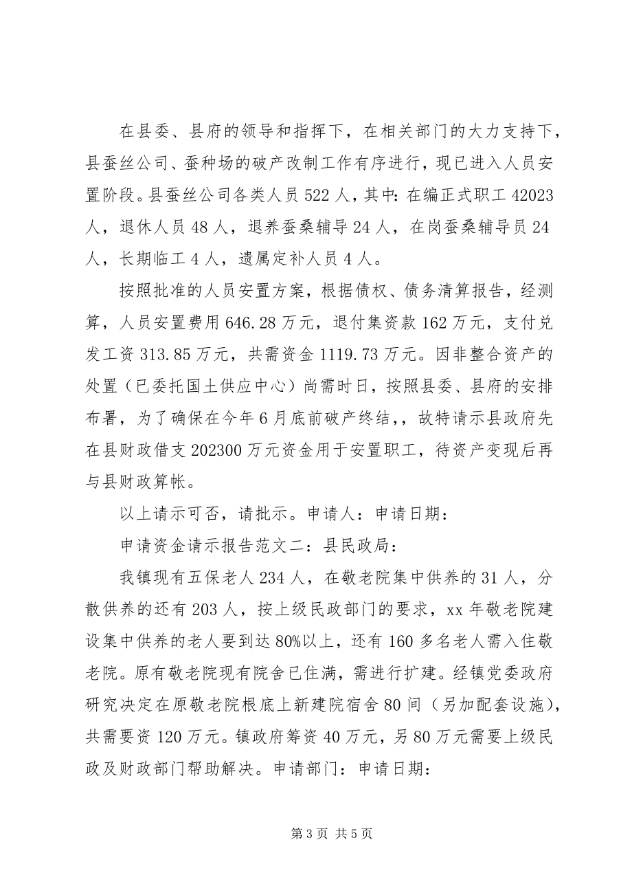 2023年经费请示报告.docx_第3页