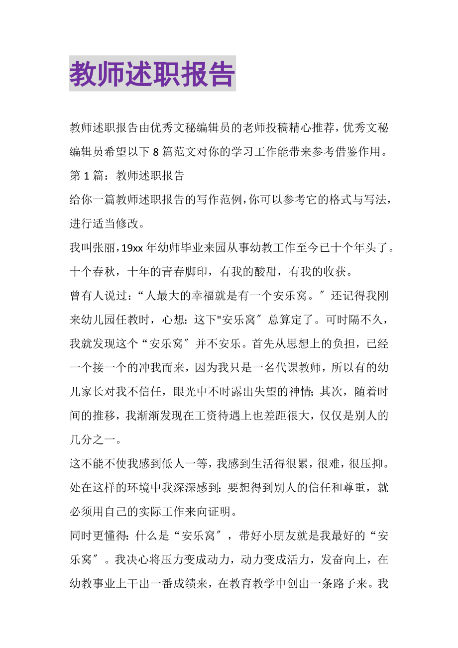 2023年教师述职报告_8.doc_第1页