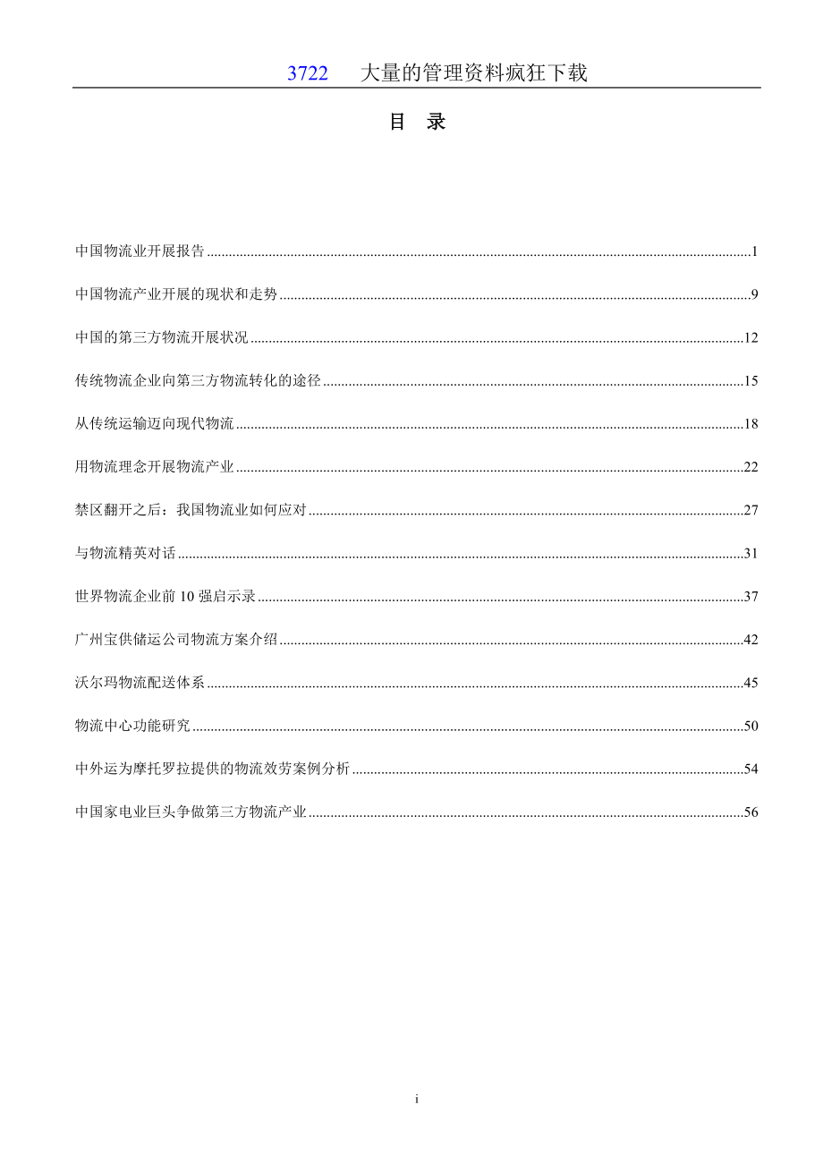 2023年物流行业趋势和案例研究资料汇总.doc_第2页