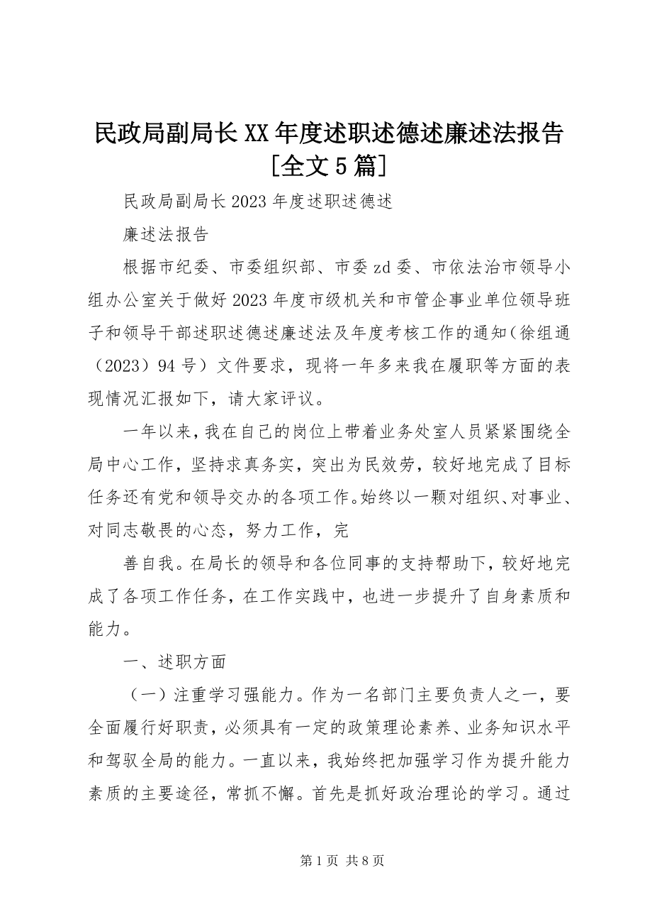 2023年民政局副局长度述职述德述廉述法报告全文5篇.docx_第1页