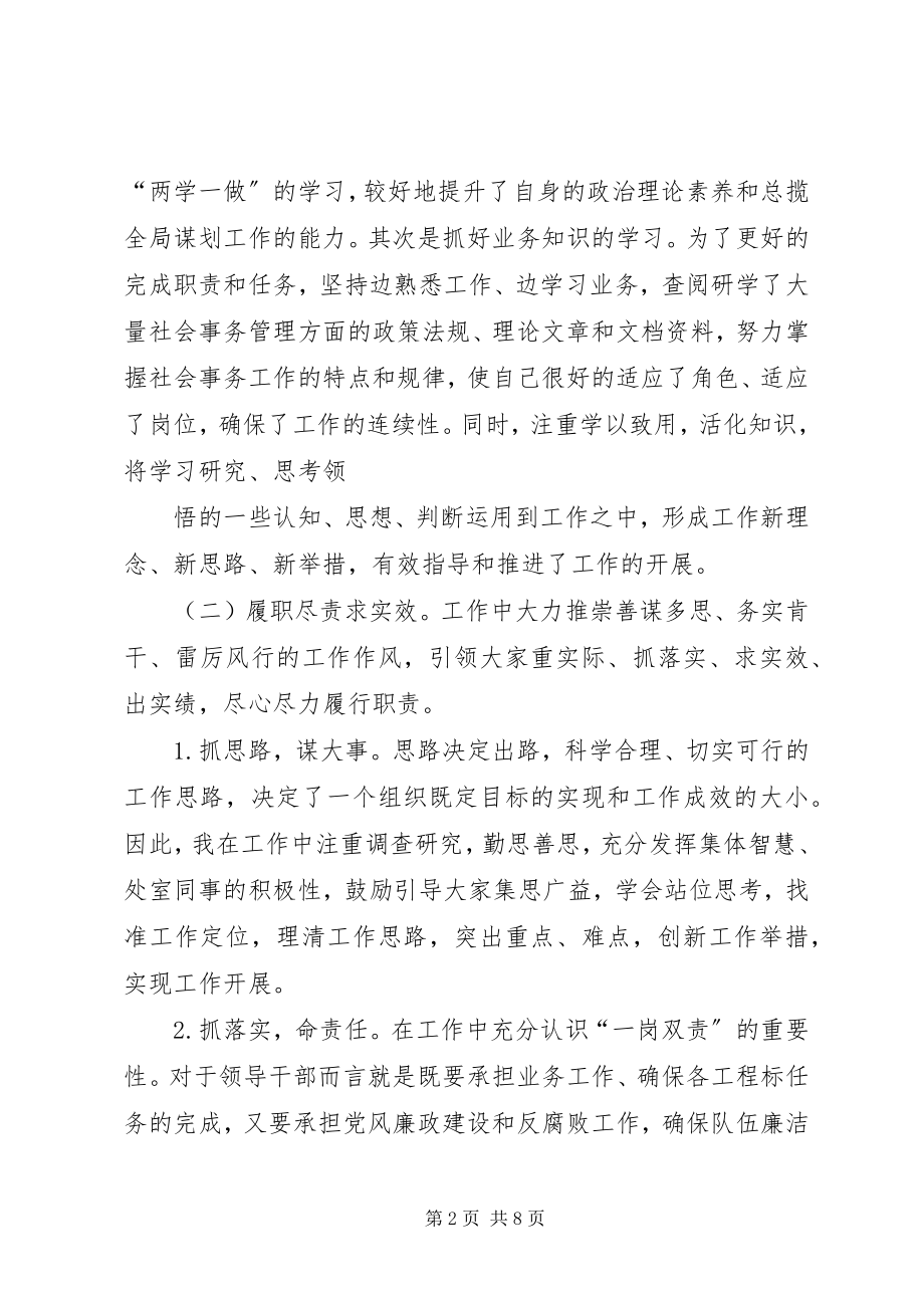 2023年民政局副局长度述职述德述廉述法报告全文5篇.docx_第2页