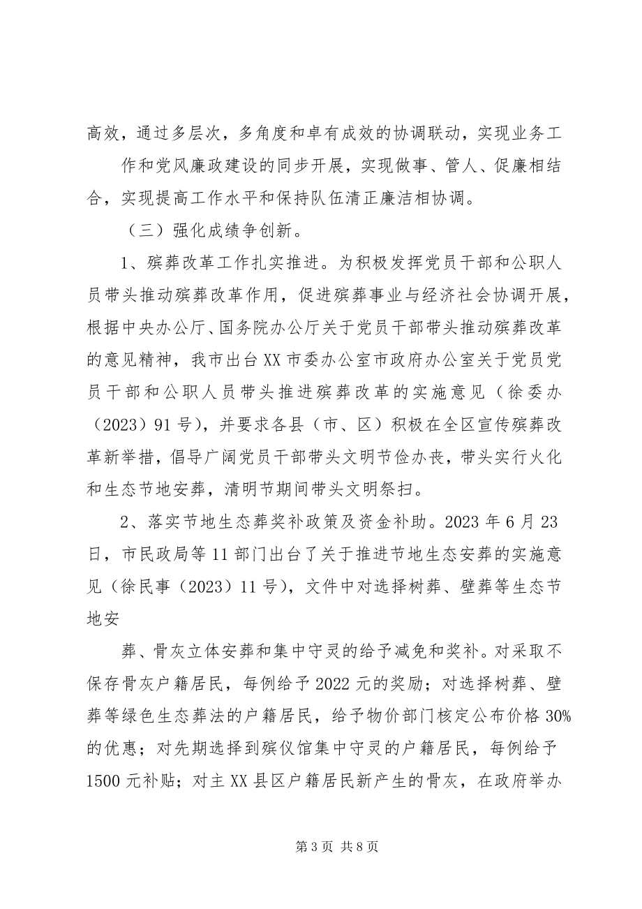 2023年民政局副局长度述职述德述廉述法报告全文5篇.docx_第3页