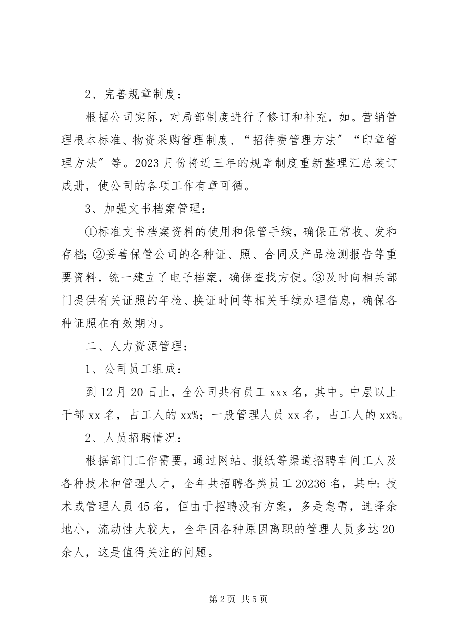 2023年行政部长述职报告.docx_第2页