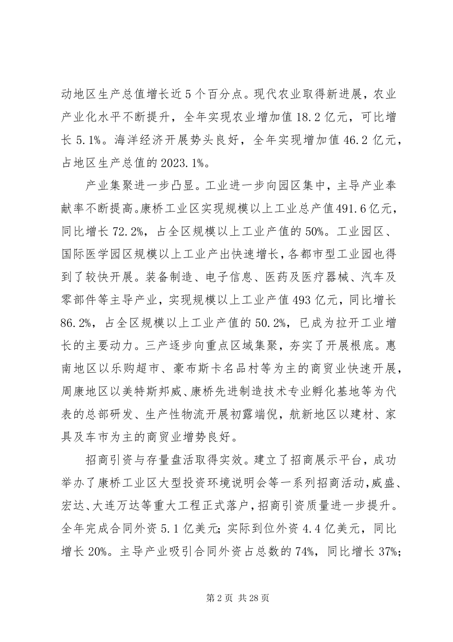 2023年政府构建和谐社会报告.docx_第2页