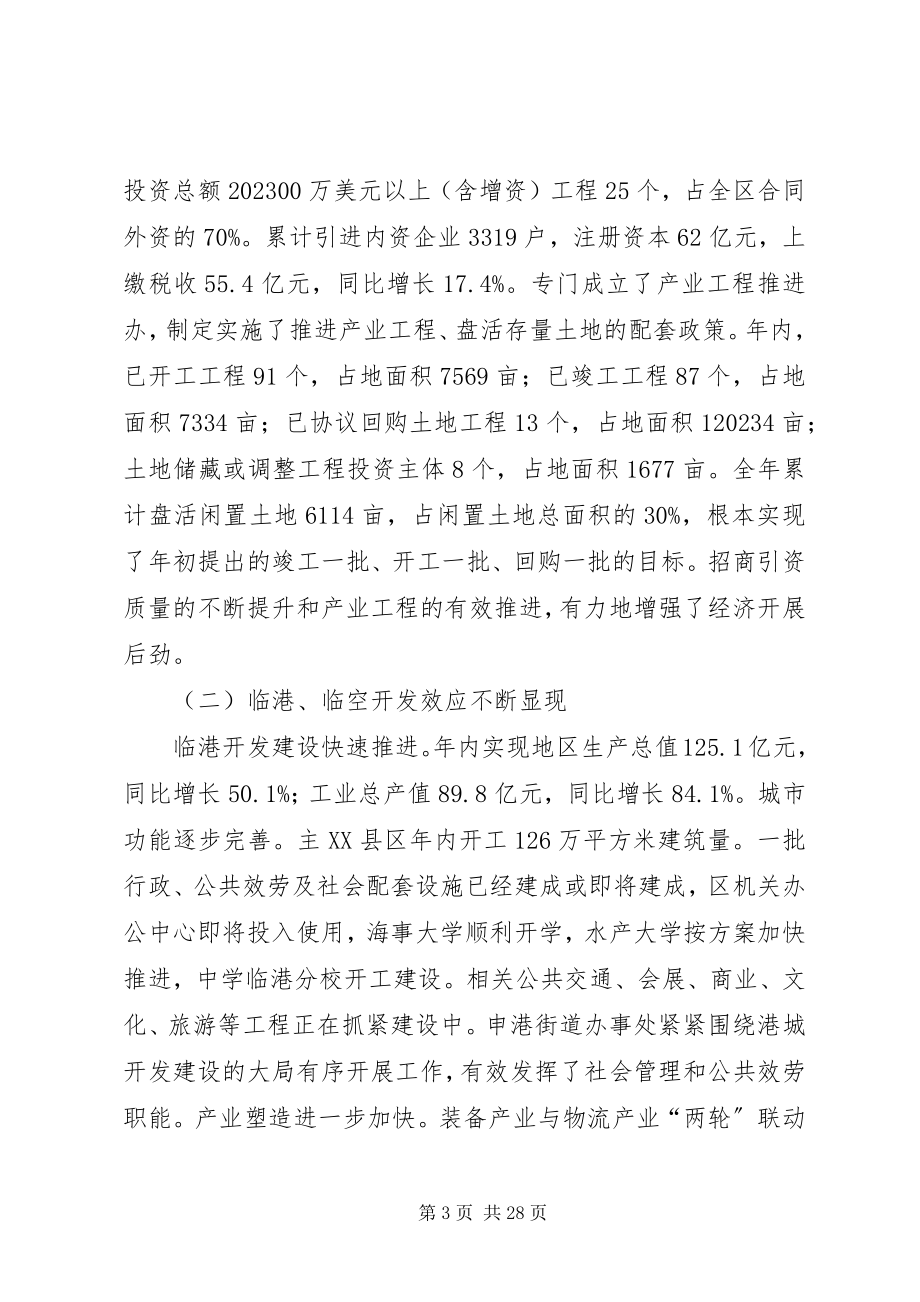 2023年政府构建和谐社会报告.docx_第3页