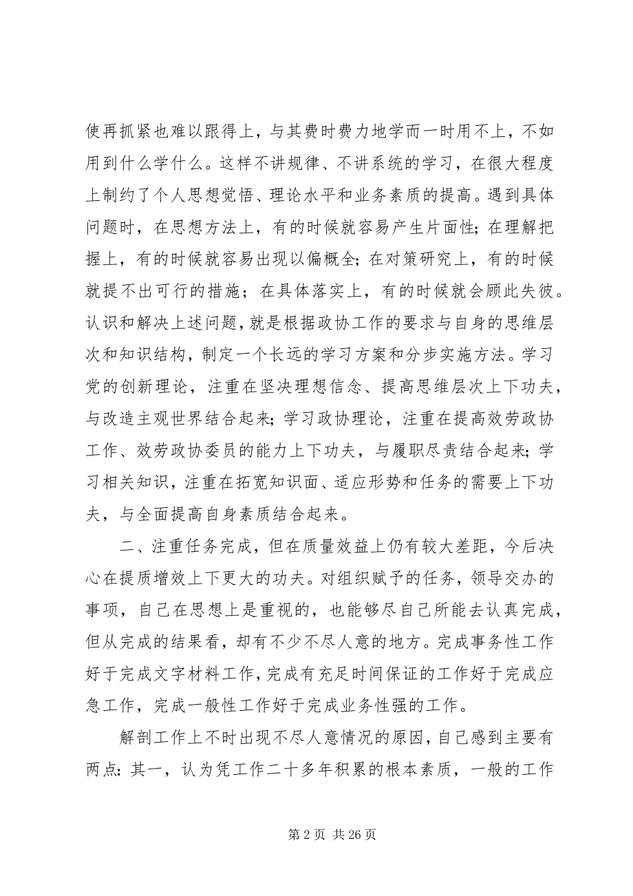 2023年我的党性个人党性分析材料.docx_第2页