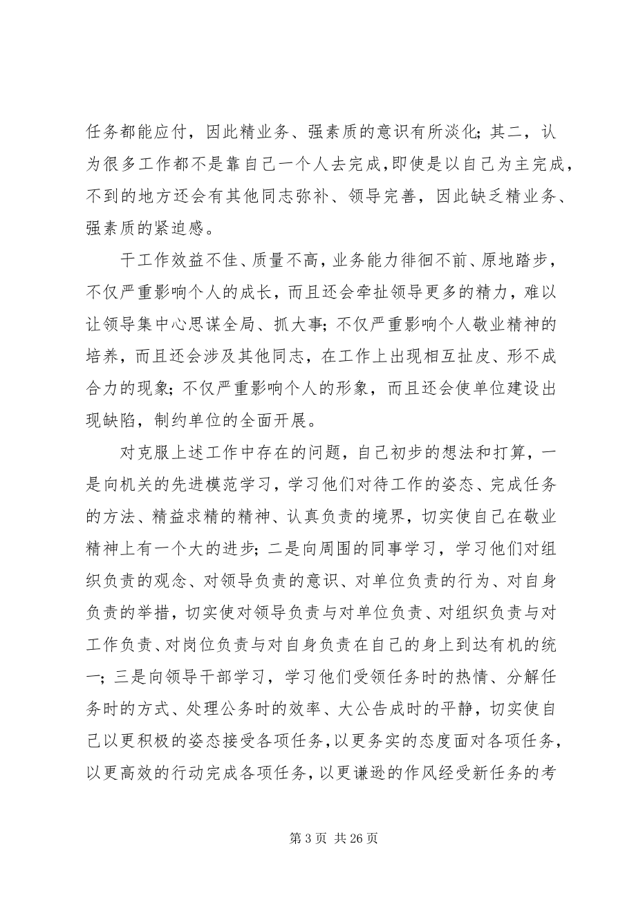 2023年我的党性个人党性分析材料.docx_第3页