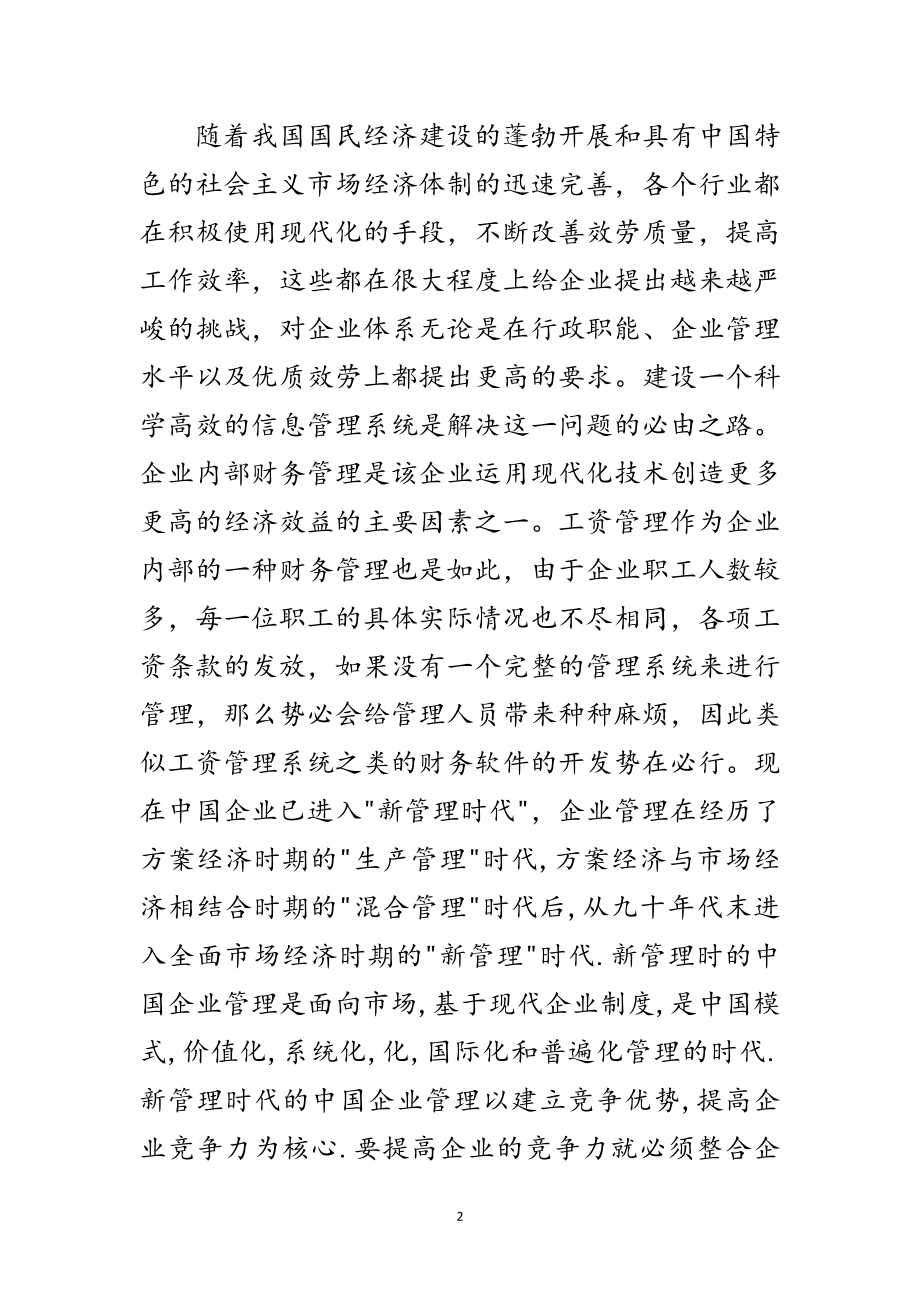 2023年软件工程的开题报告范文.doc_第2页