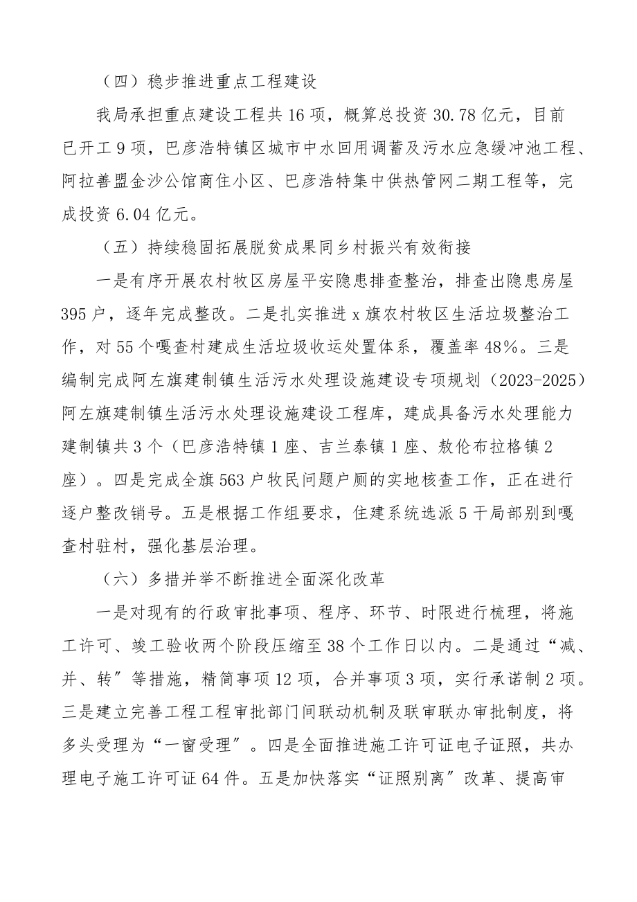 2023年篇含住房和城乡建设局住建局、国资委、林业局、乡镇、公安局、发展和改革局、发改委、科技局、统计局、行政审批服务局五年工作汇报报告、工作思路精编.docx_第3页