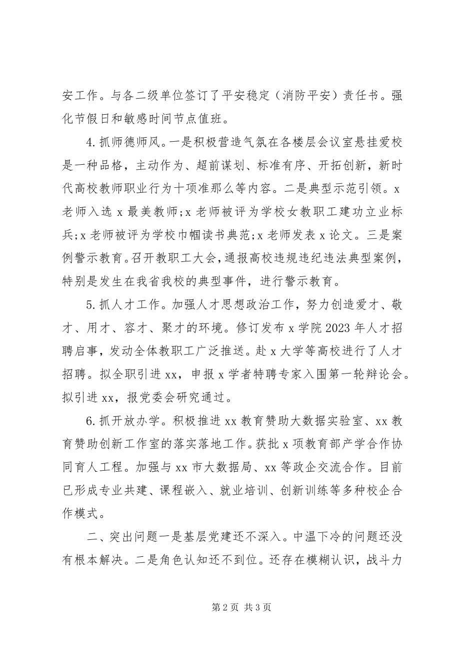 2023年学校书记抓基层党建述职报告.docx_第2页