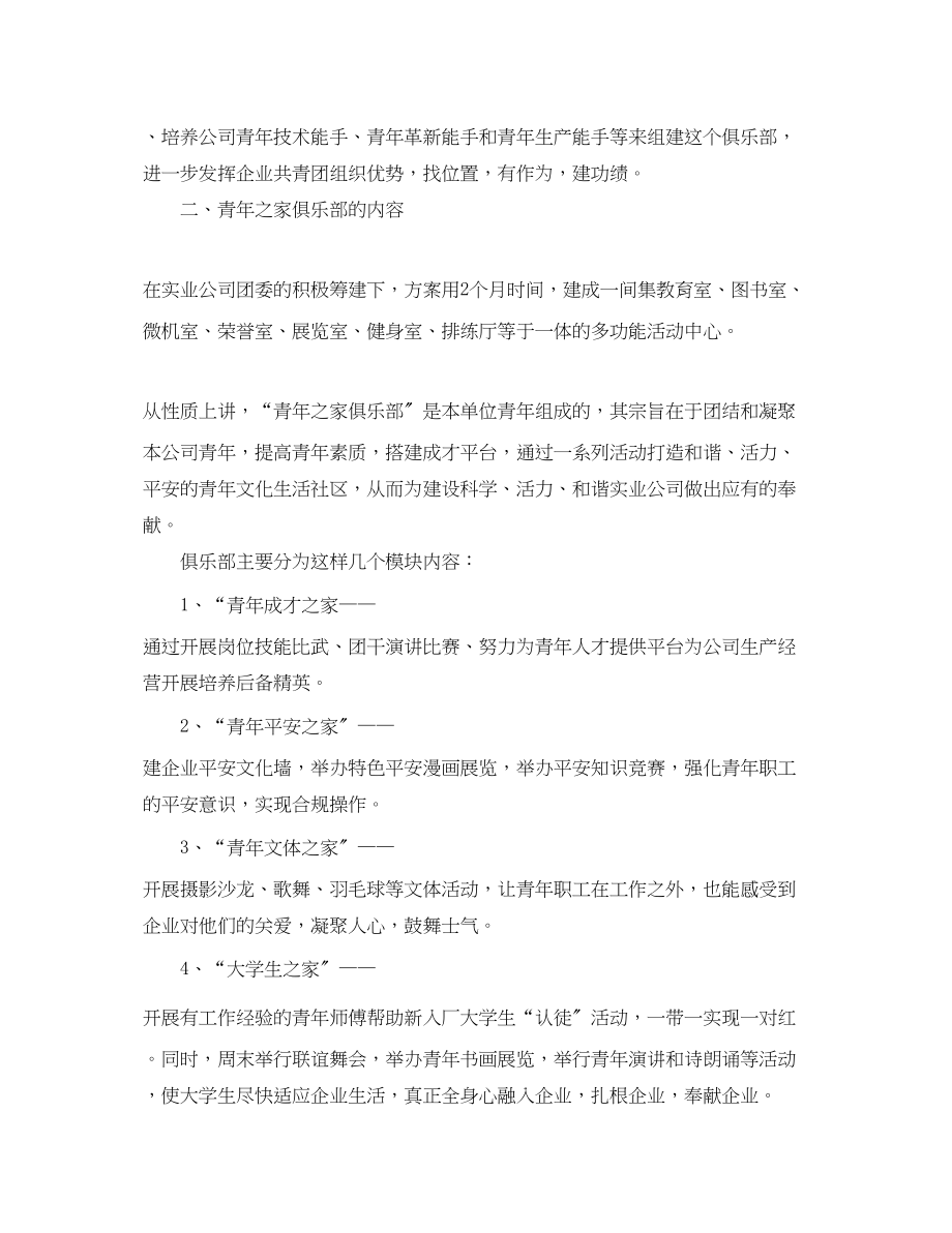 2023年青年之家俱乐部申请报告.docx_第2页