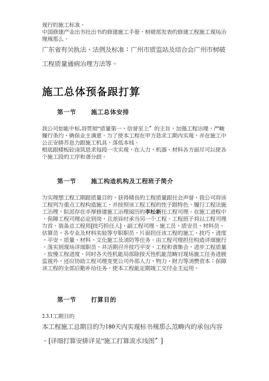 2023年建筑行业某办公楼施工组织设计.docx_第3页