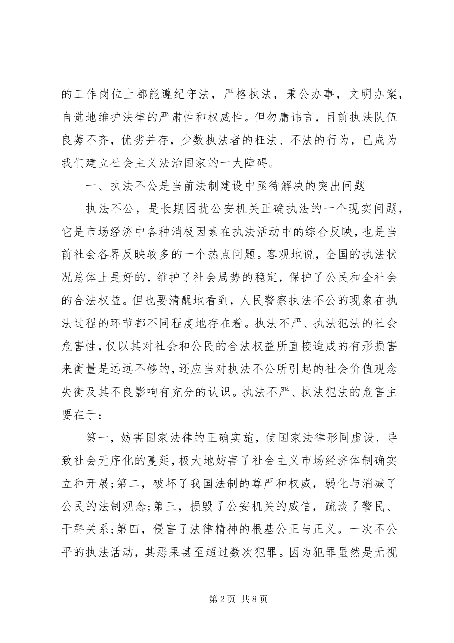 2023年派出所领导不作为不担当自查报告.docx_第2页