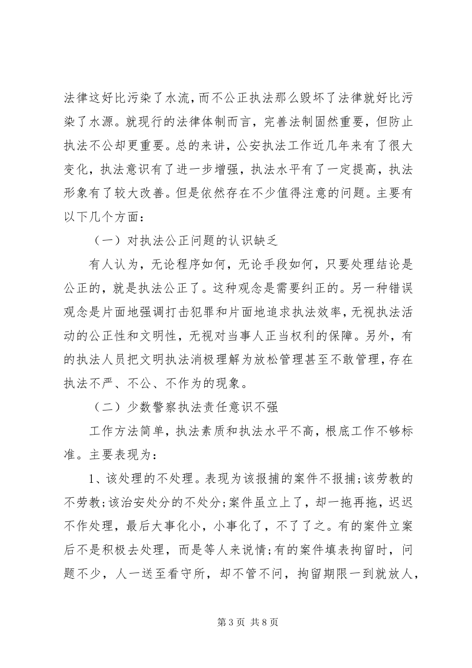 2023年派出所领导不作为不担当自查报告.docx_第3页