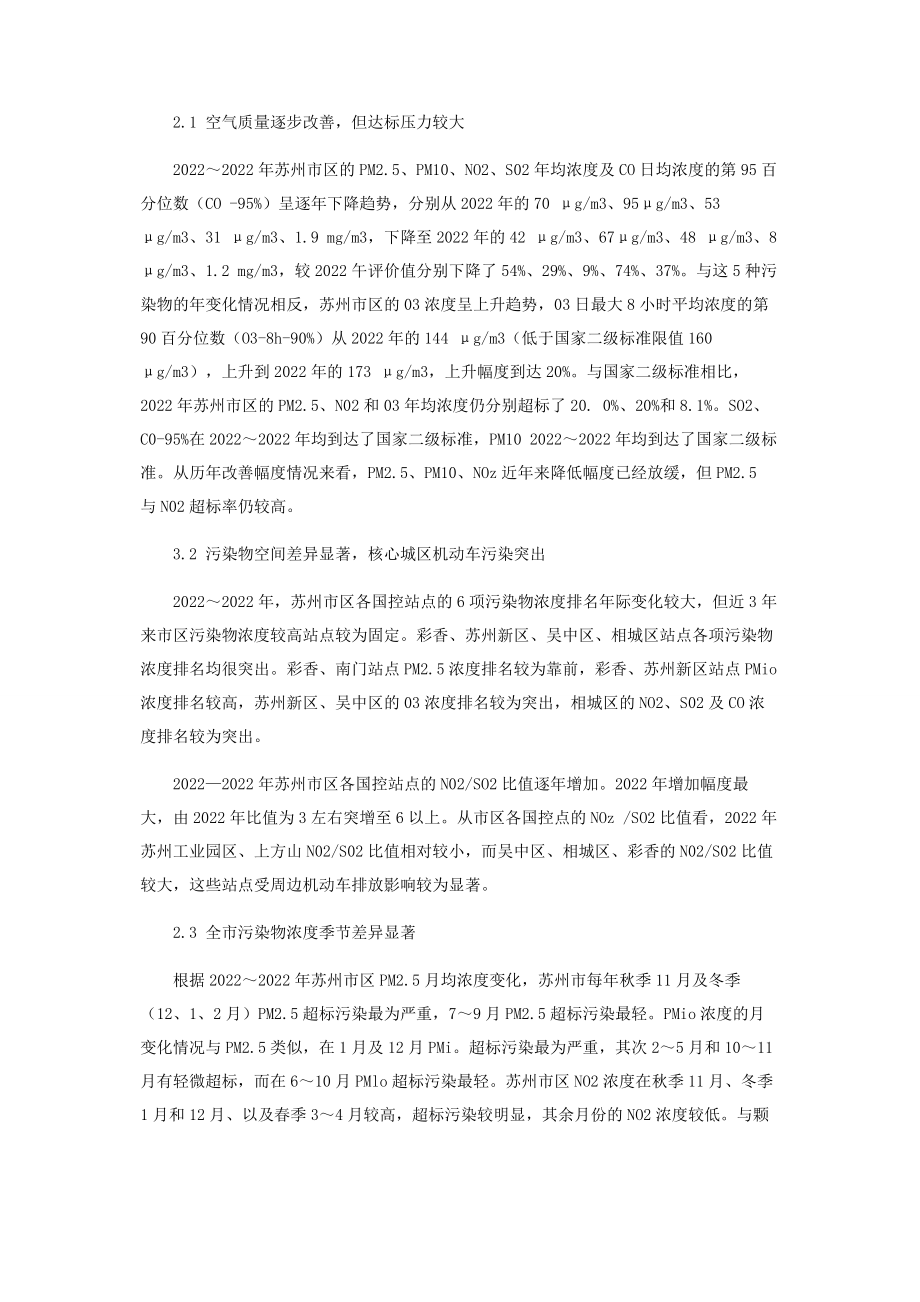 2023年苏州市大气环境现状与问题分析.docx_第2页