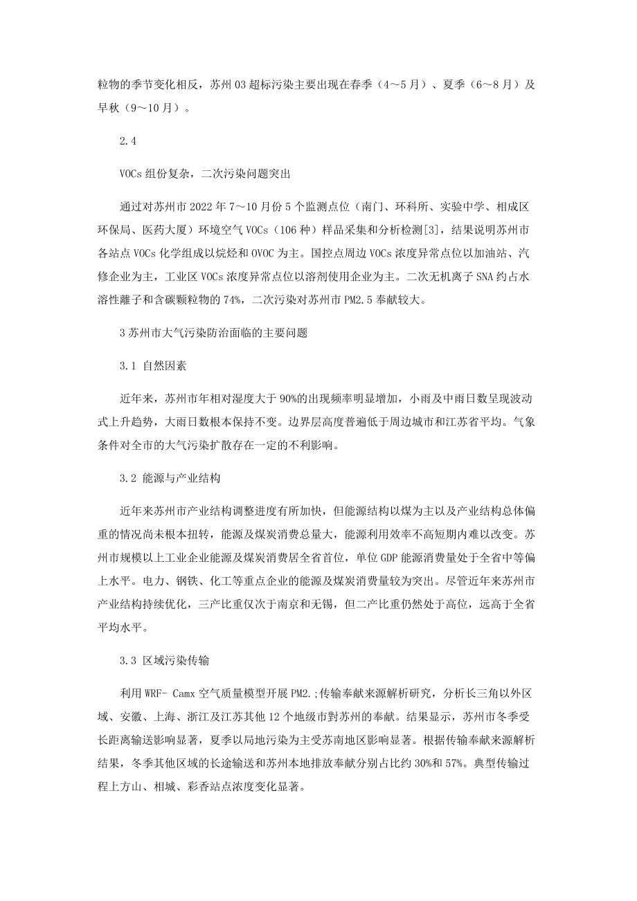 2023年苏州市大气环境现状与问题分析.docx_第3页