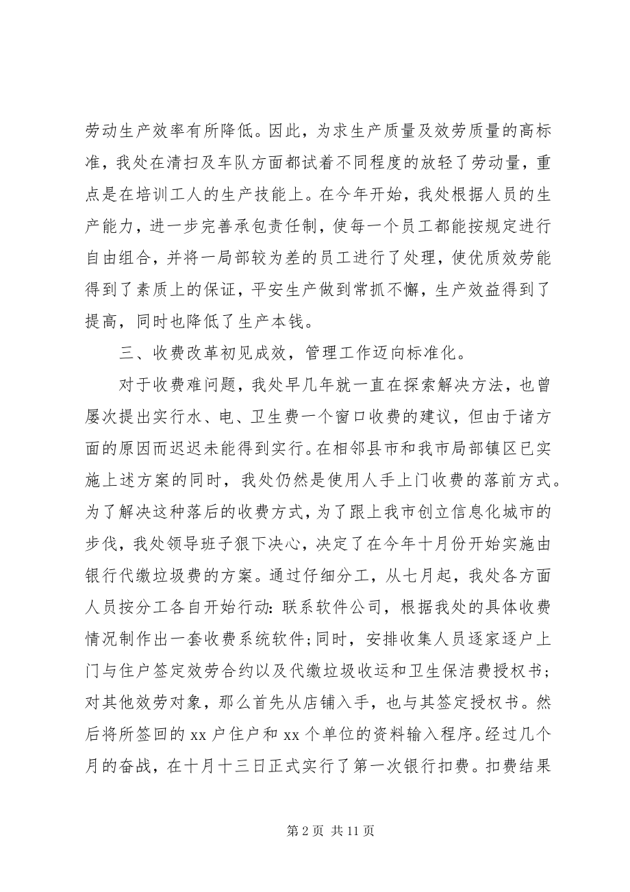 2023年环卫处工作报告.docx_第2页