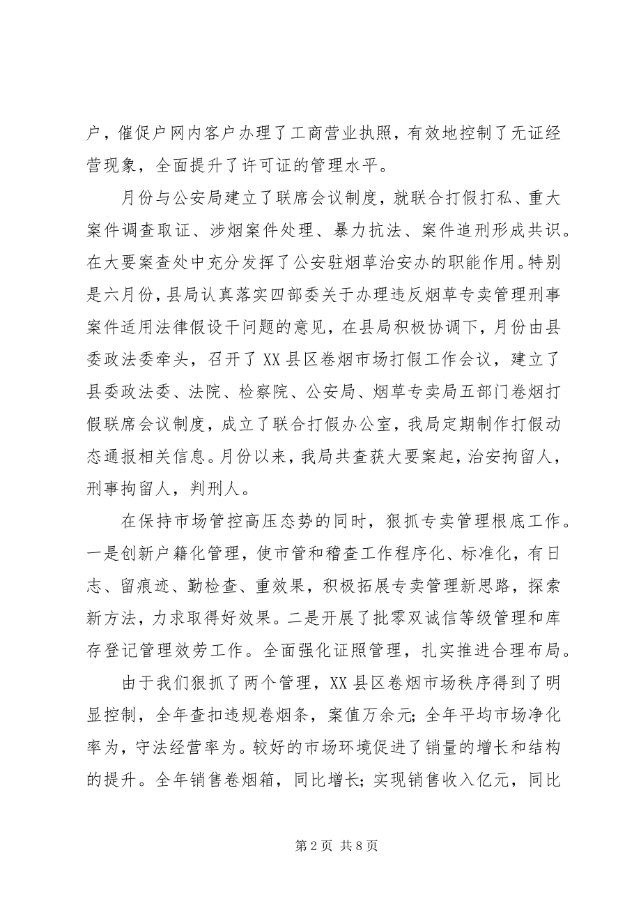 2023年县烟草局长年述职报告.docx_第2页