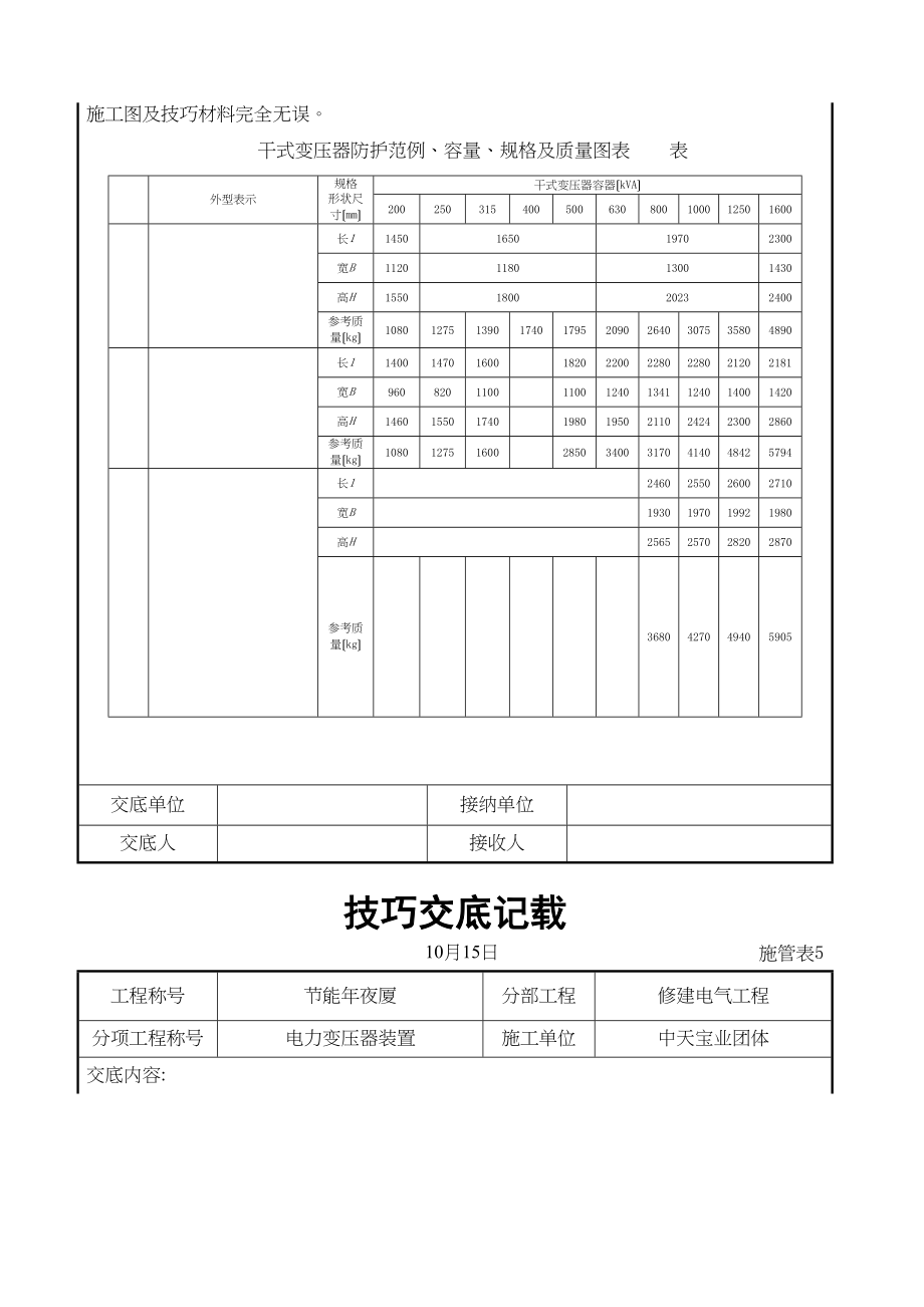 2023年建筑行业电力变压器安装交底记录.docx_第3页