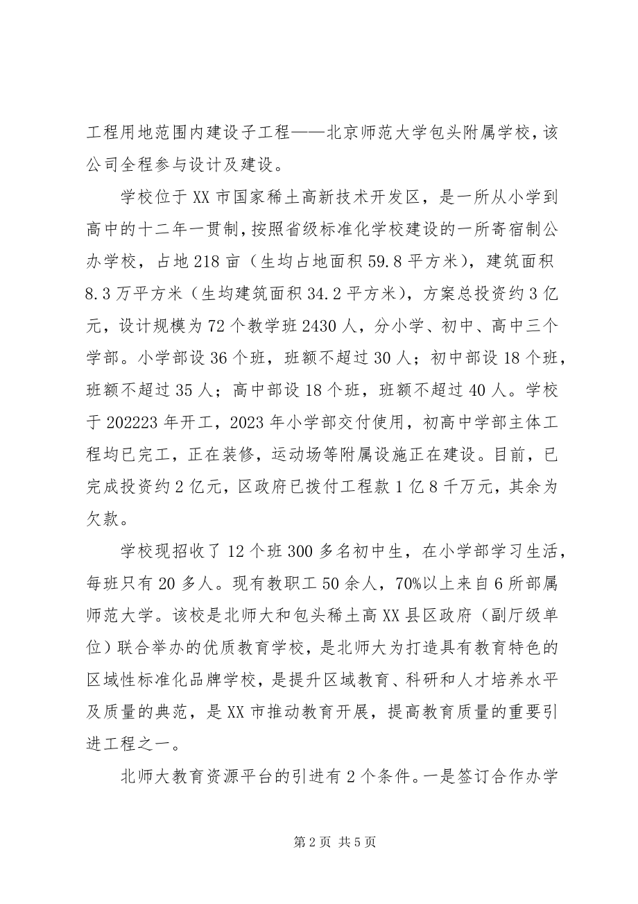 2023年赴XX省学习考察情况的报告.docx_第2页