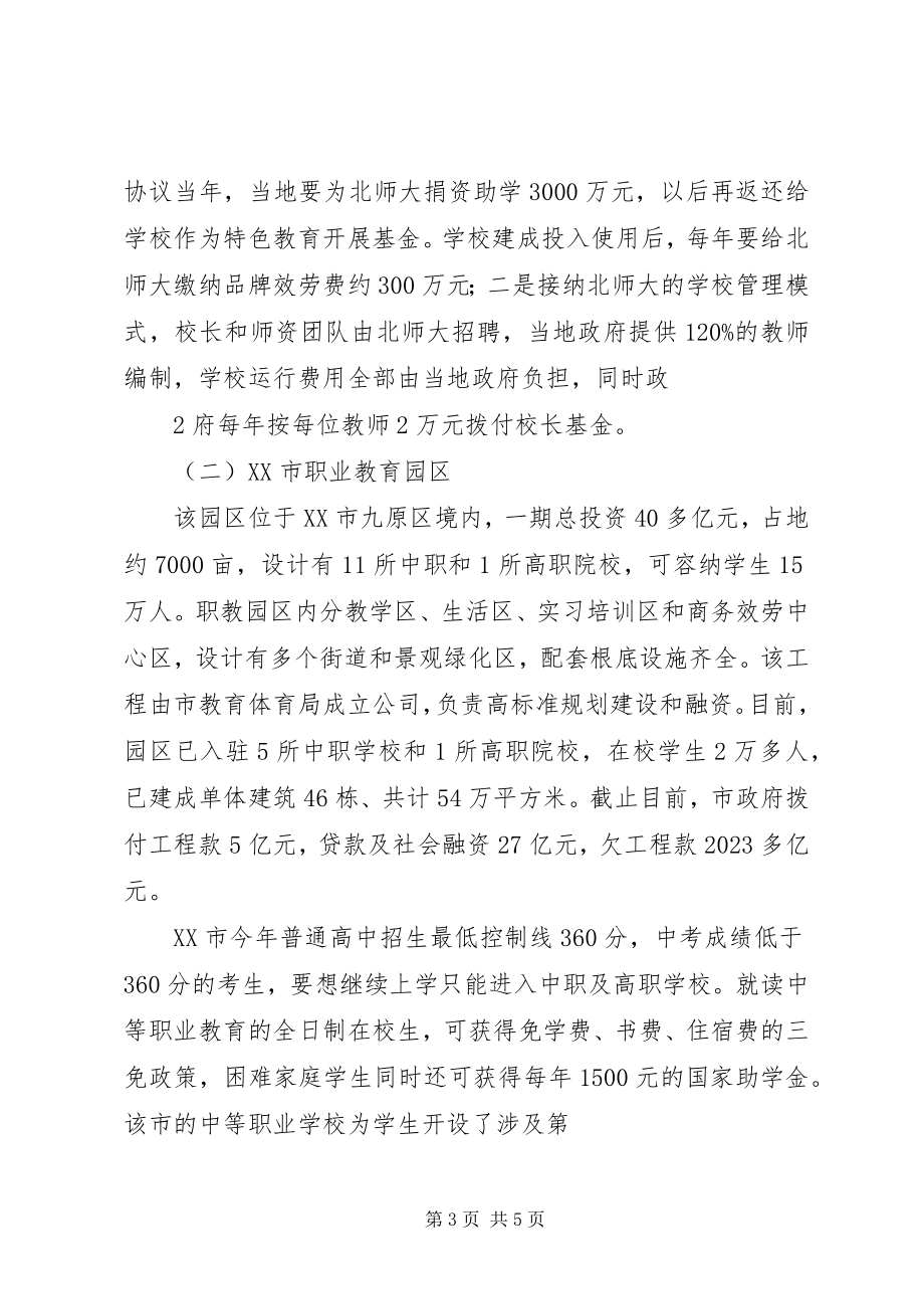 2023年赴XX省学习考察情况的报告.docx_第3页