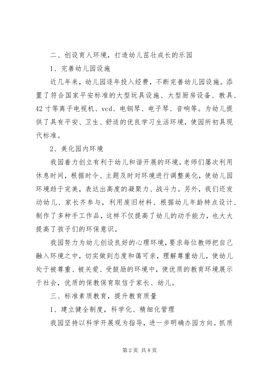 2023年学校发展水平督导评估316工程自查自评报告.docx_第2页