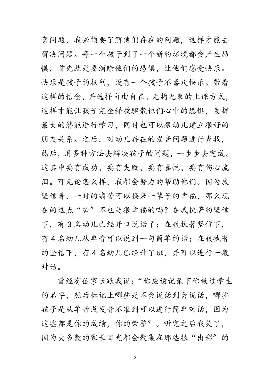 2023年心理老师年度个人工作报告范文.doc_第2页