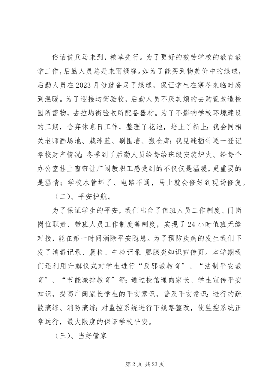 2023年张正强职述廉报告.docx_第2页