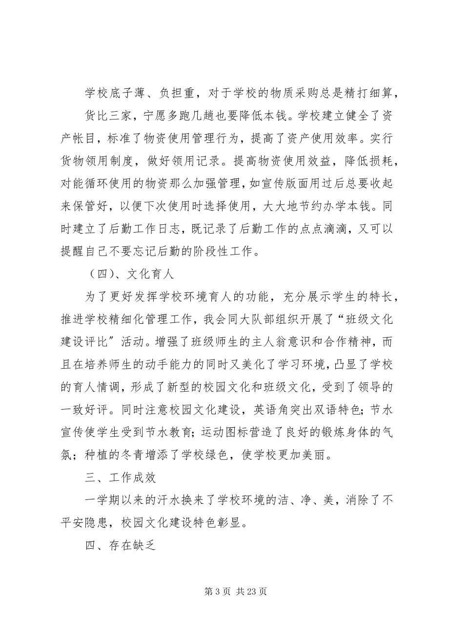 2023年张正强职述廉报告.docx_第3页