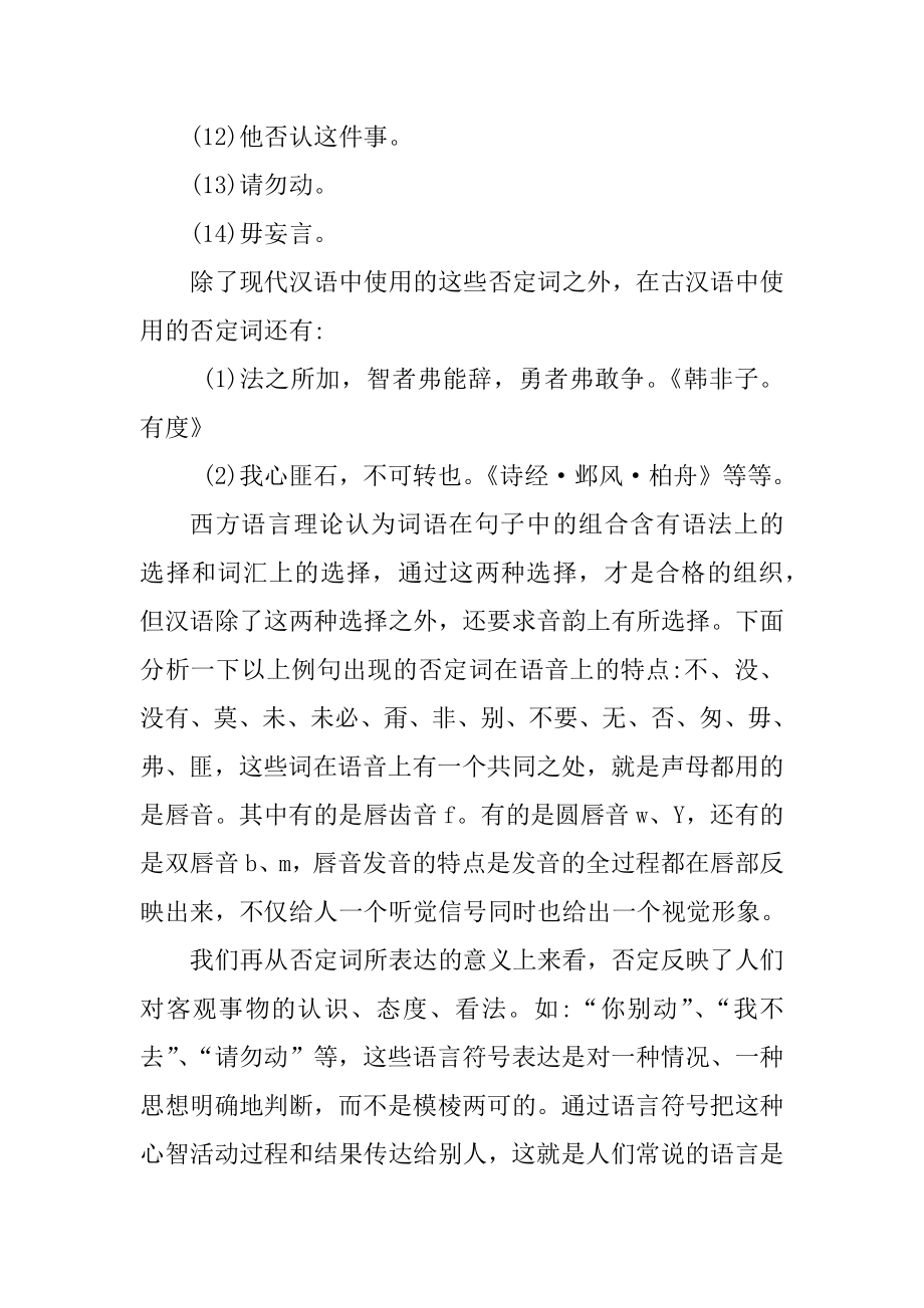 汉语否定句式构成的成语分析及其维译 汉语文学专业.docx_第2页