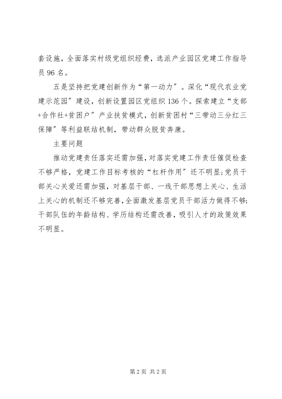 2023年基层党委书记个人述职报告.docx_第2页