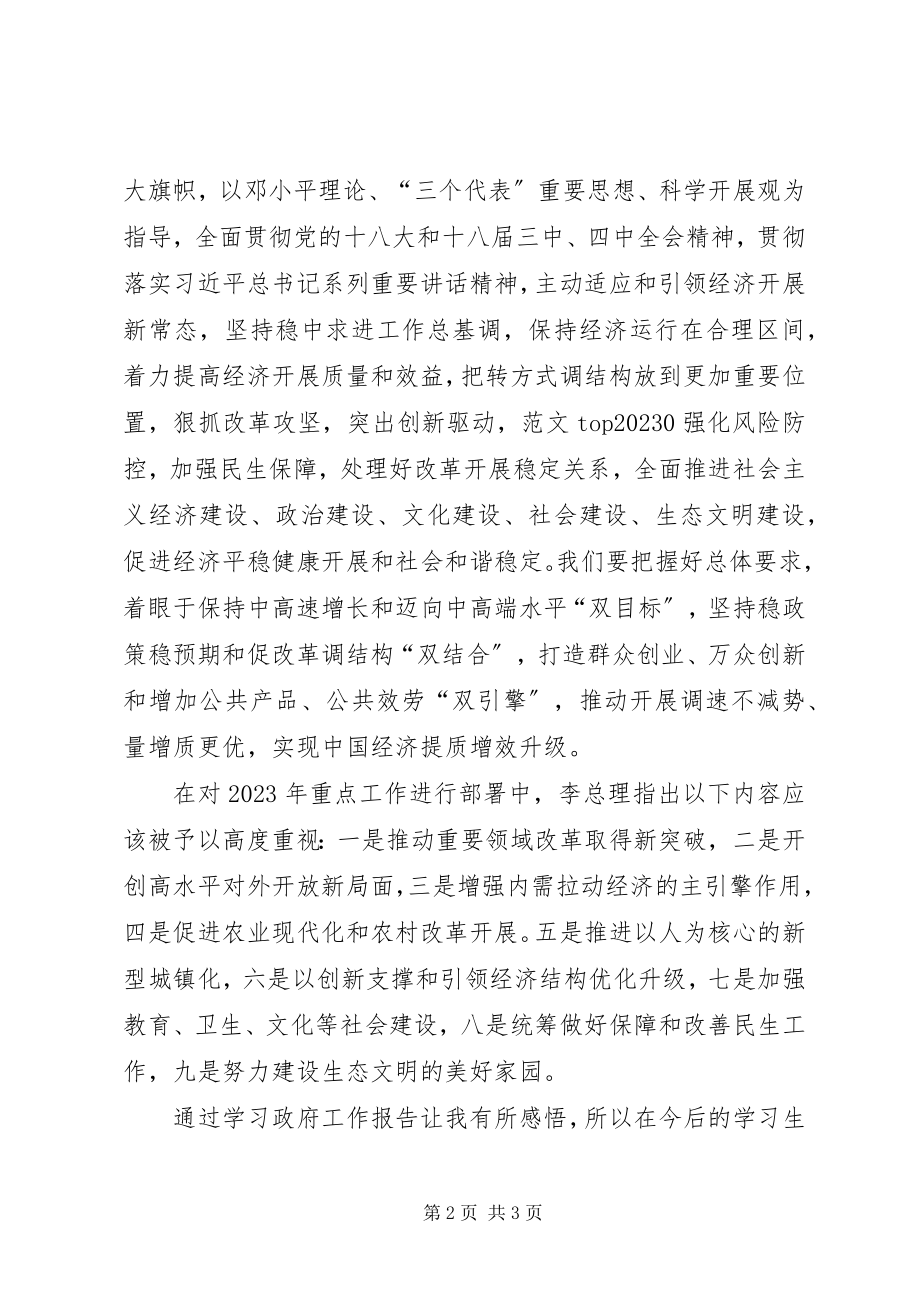 2023年学习政府工作报告总结.docx_第2页