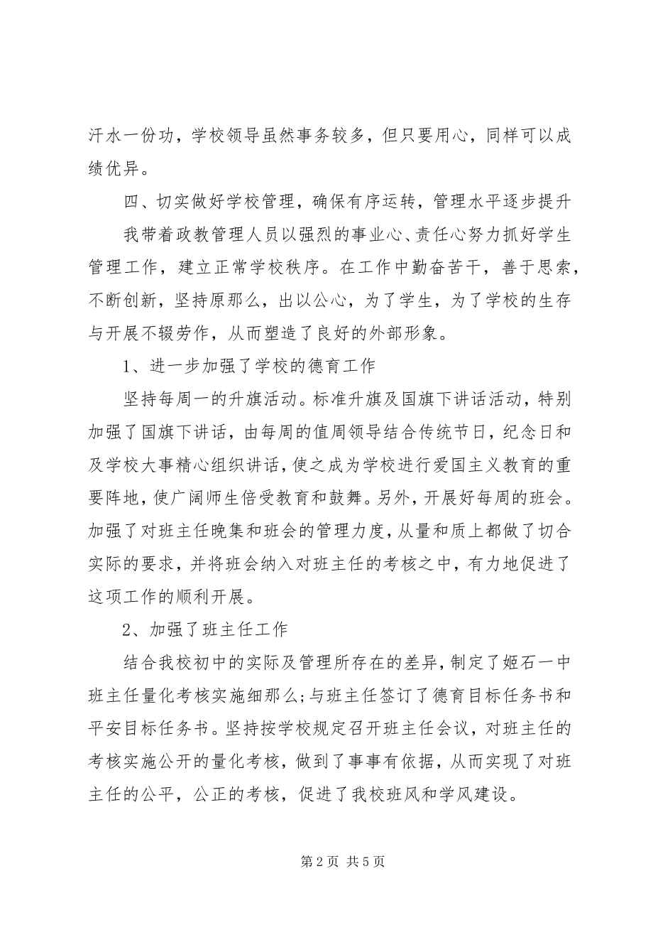 2023年政教副校长述职报告字.docx_第2页