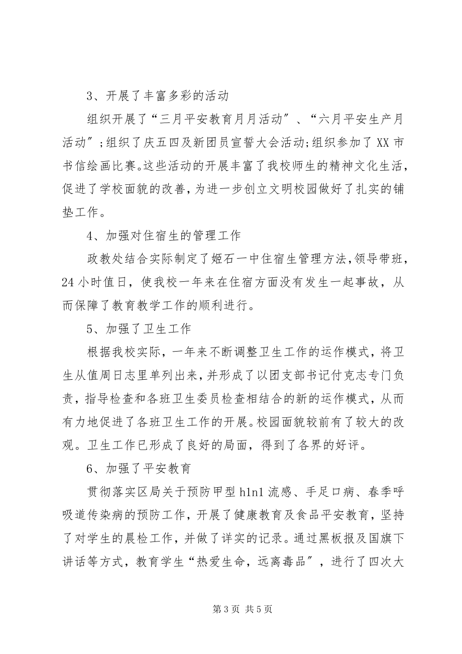 2023年政教副校长述职报告字.docx_第3页