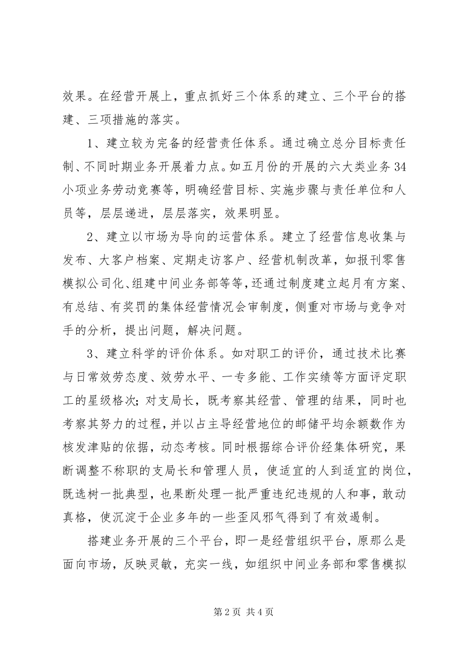 2023年邮政局党委述职述廉报告.docx_第2页