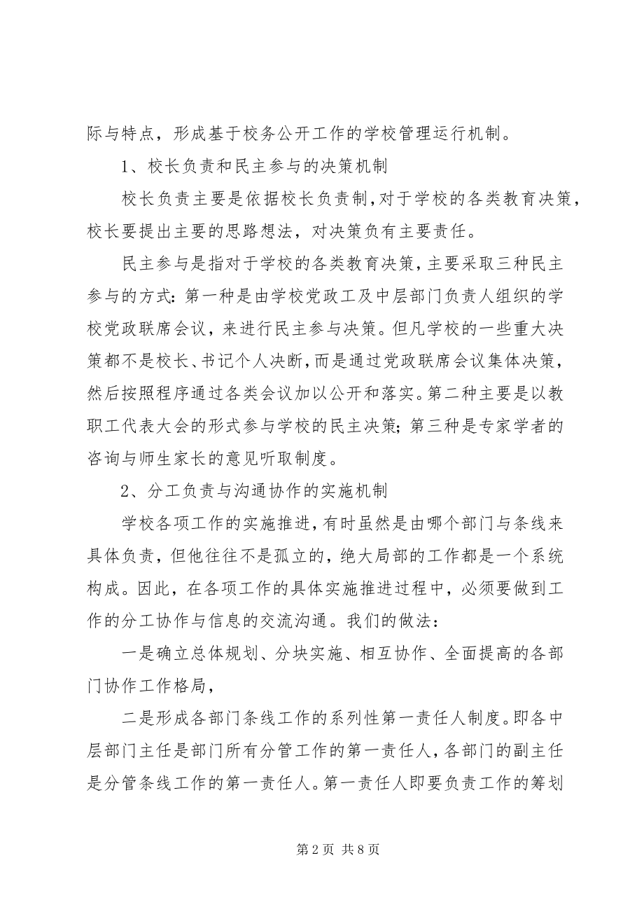 2023年镇固中心校校务公开民主管理工作自查报告.docx_第2页